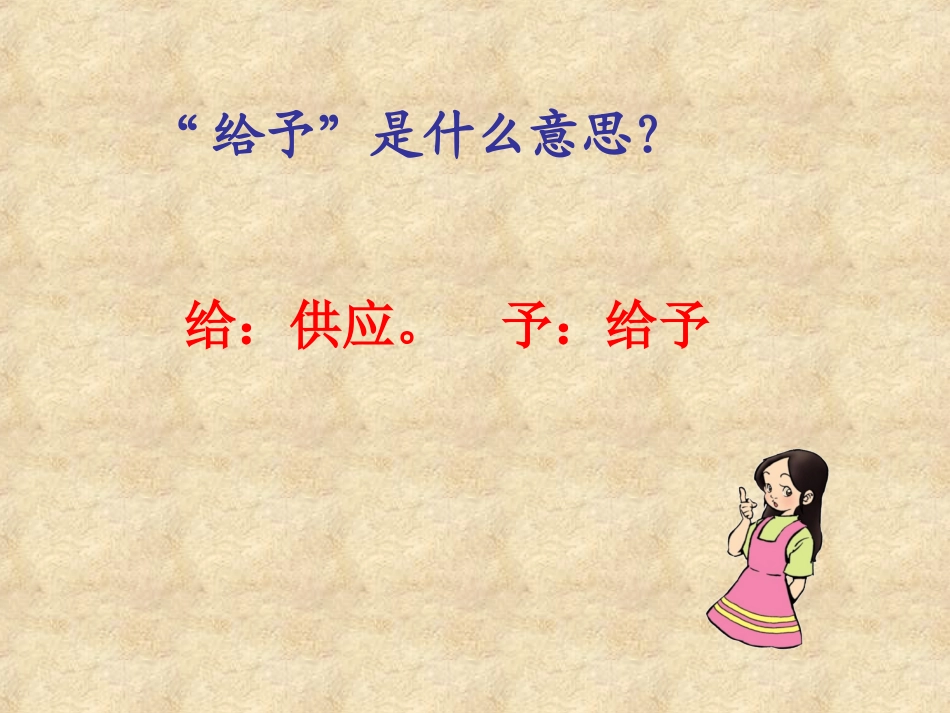 -31课给予树PPT课件_第1页