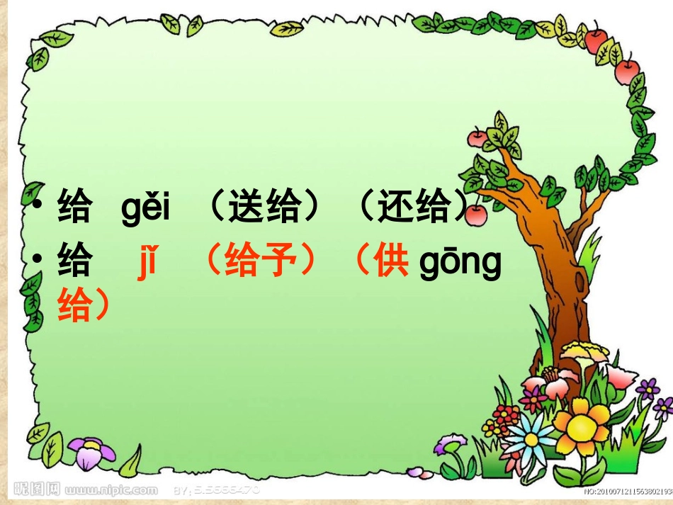-31课给予树PPT课件_第2页