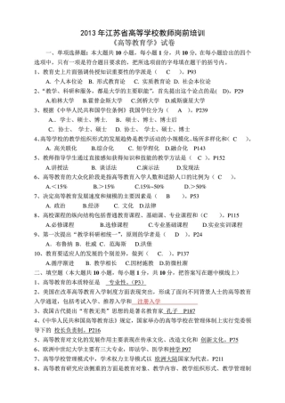 2013-2014年江苏省高校高等教育学试题及答案 
