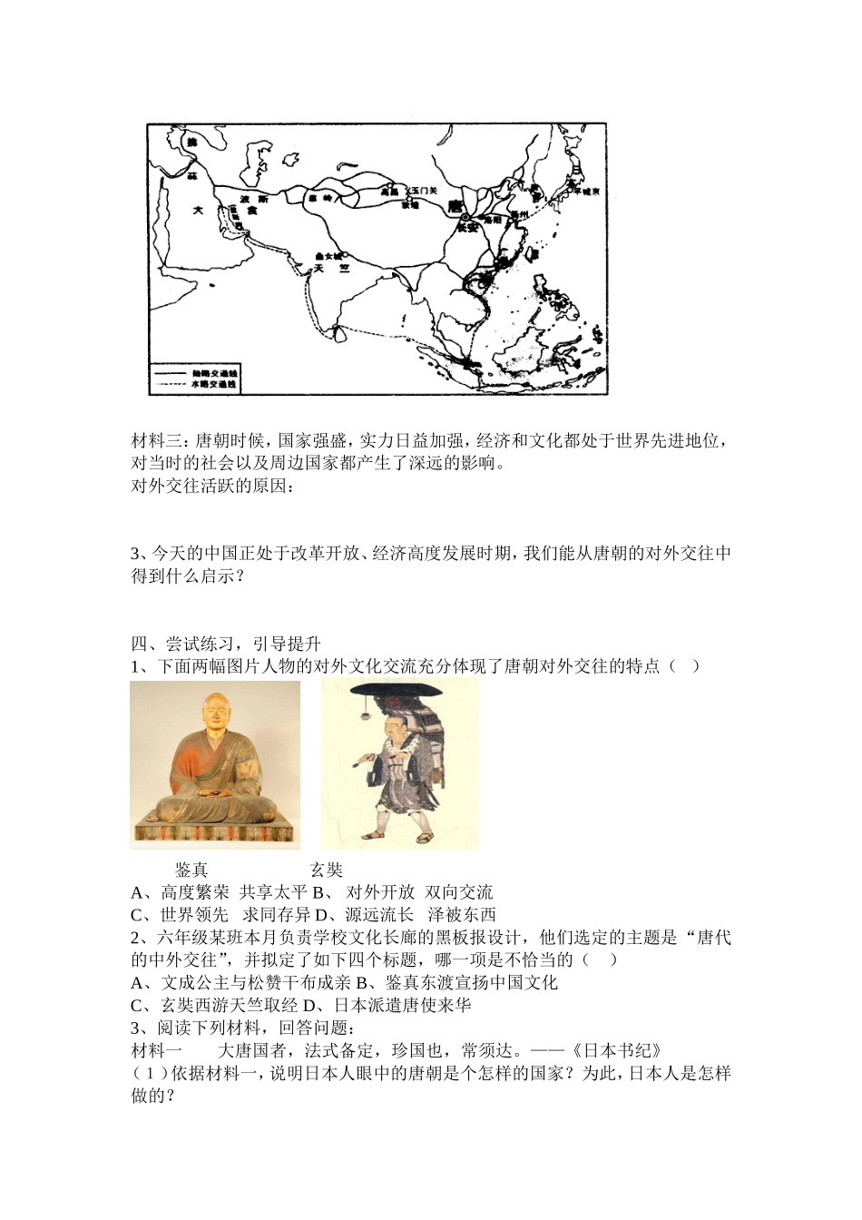 第六课---对外友好往来_第3页