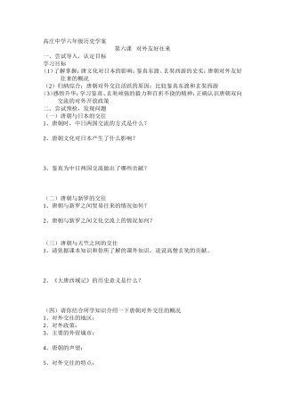 第六课---对外友好往来