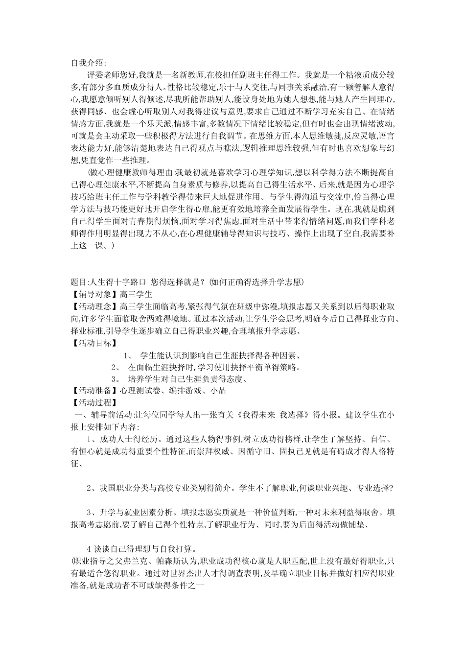 心理c证考试 自我介绍及题目答案 _第1页