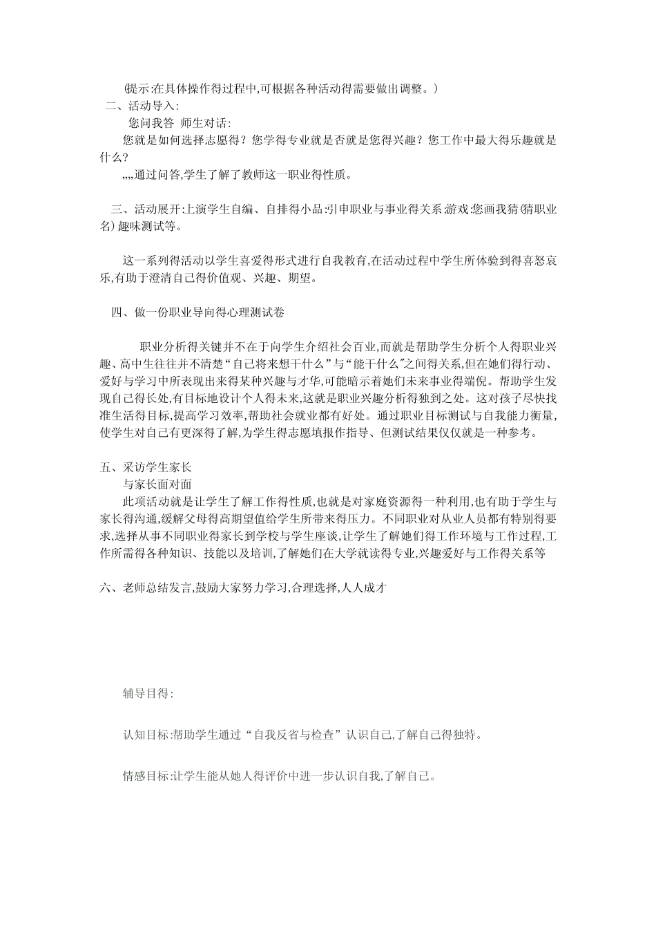 心理c证考试 自我介绍及题目答案 _第2页