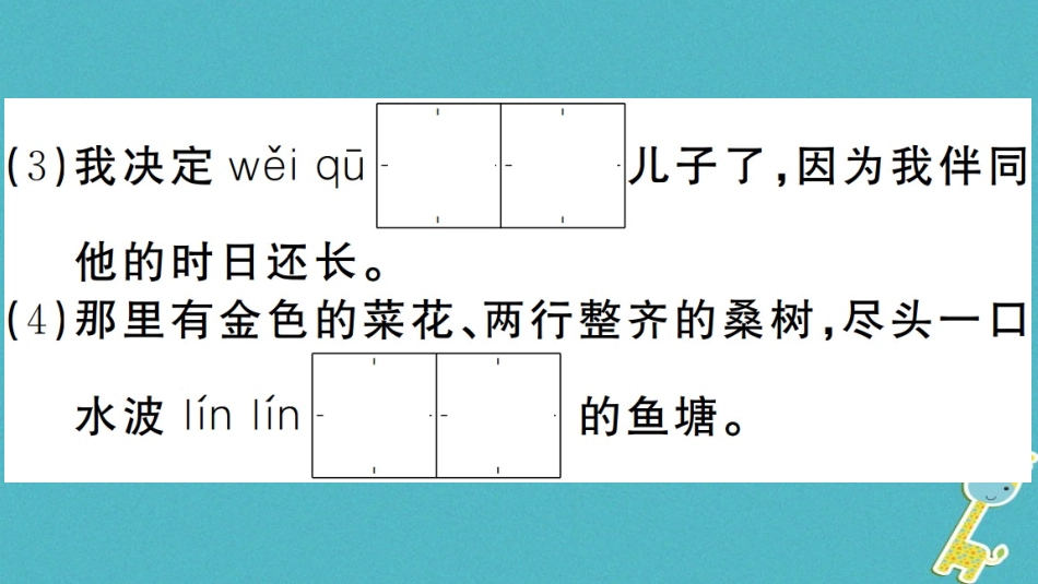 【部编版】2018年秋七上语文：第6课《散步》习题讲评(含答案)_第3页