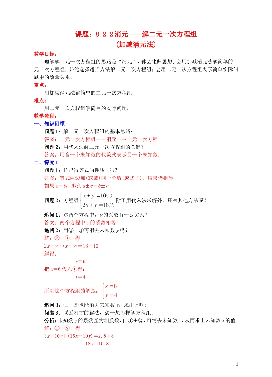 《加减消元法》-教学设计_第1页