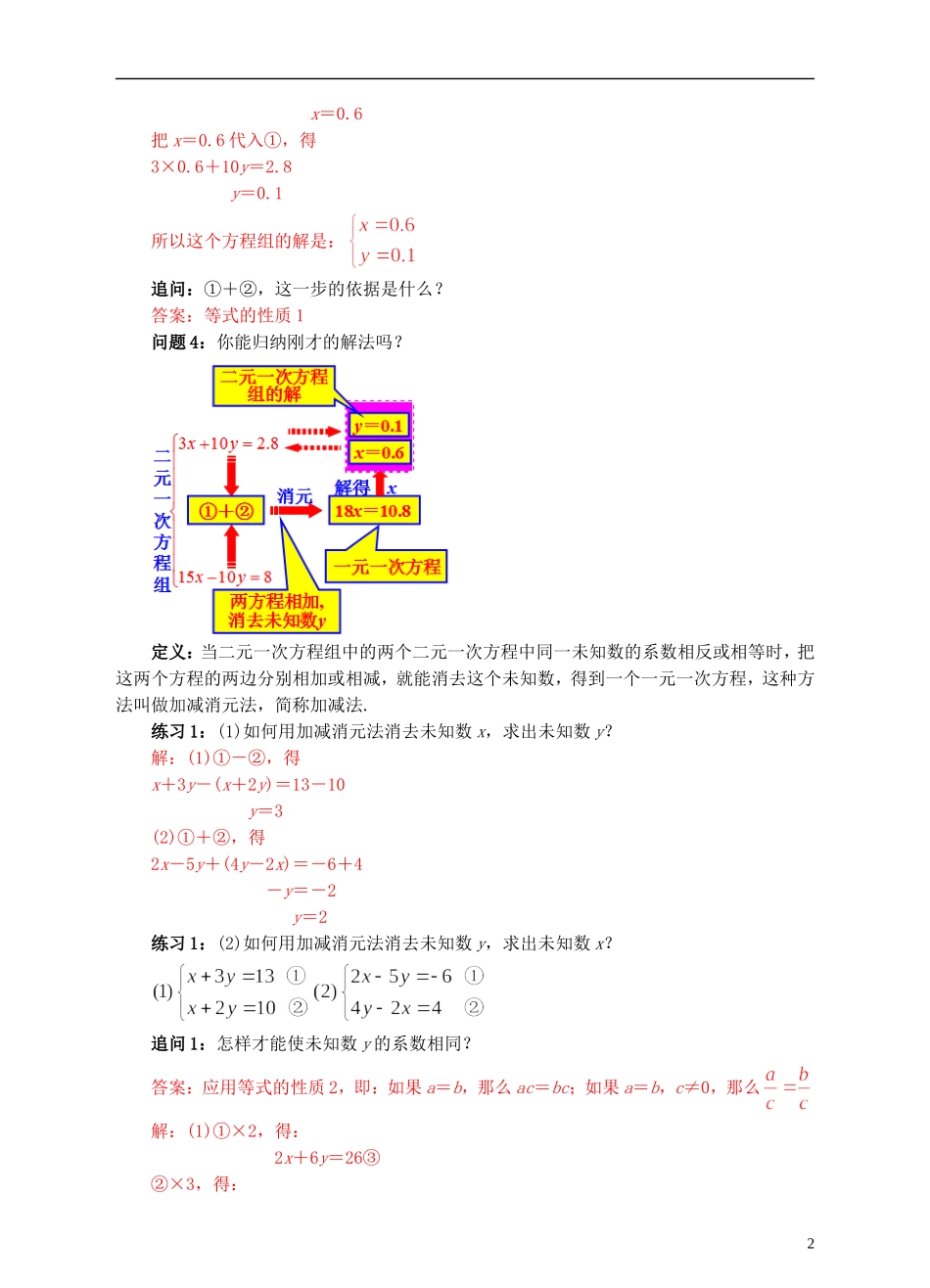 《加减消元法》-教学设计_第2页