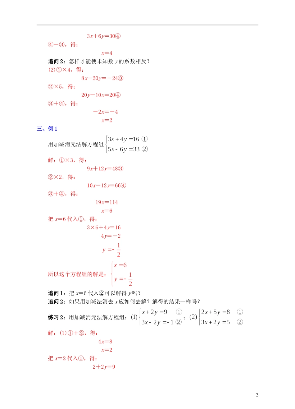 《加减消元法》-教学设计_第3页