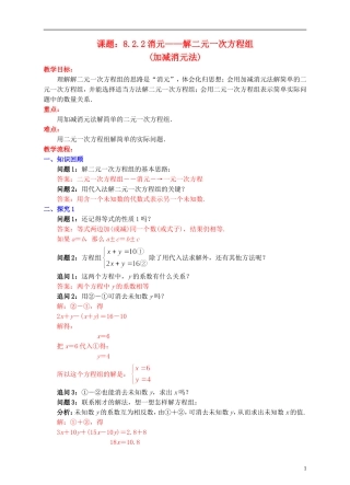 《加减消元法》-教学设计