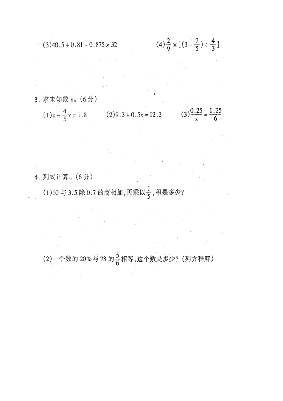 素质教育教学过程管理指导与检测_第3页