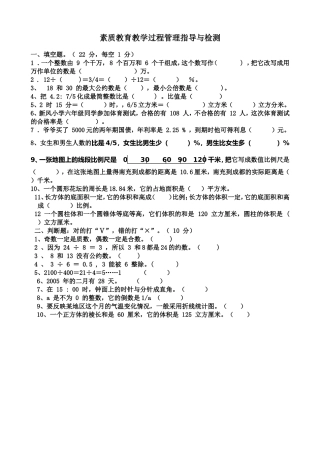 素质教育教学过程管理指导与检测