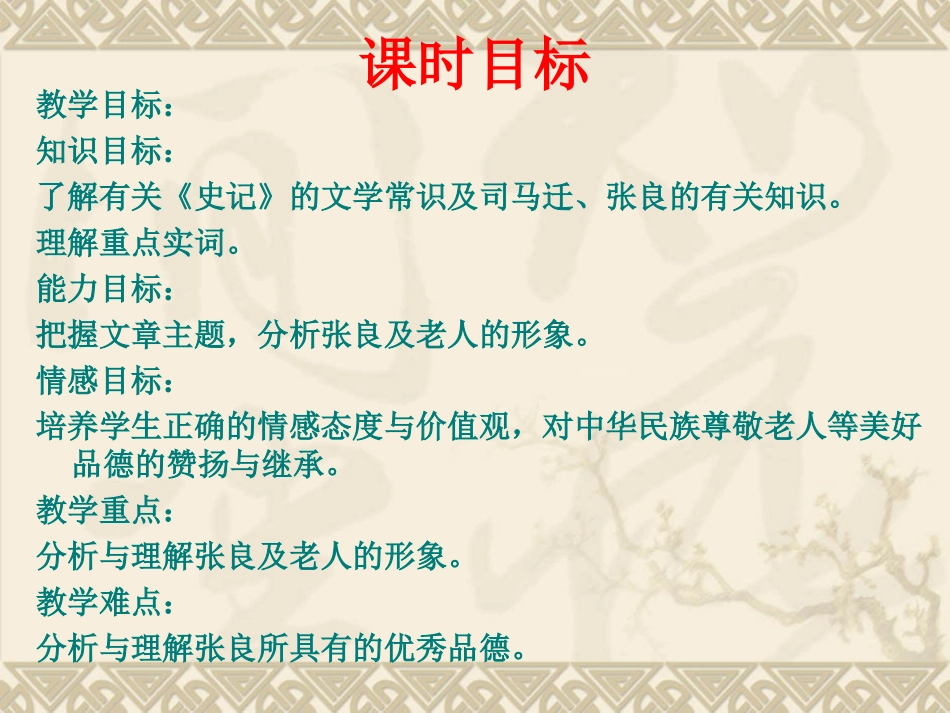 《圯上敬履》_第2页