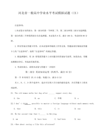 2023年河北省普通高中学业水平考试模拟试题附答案 