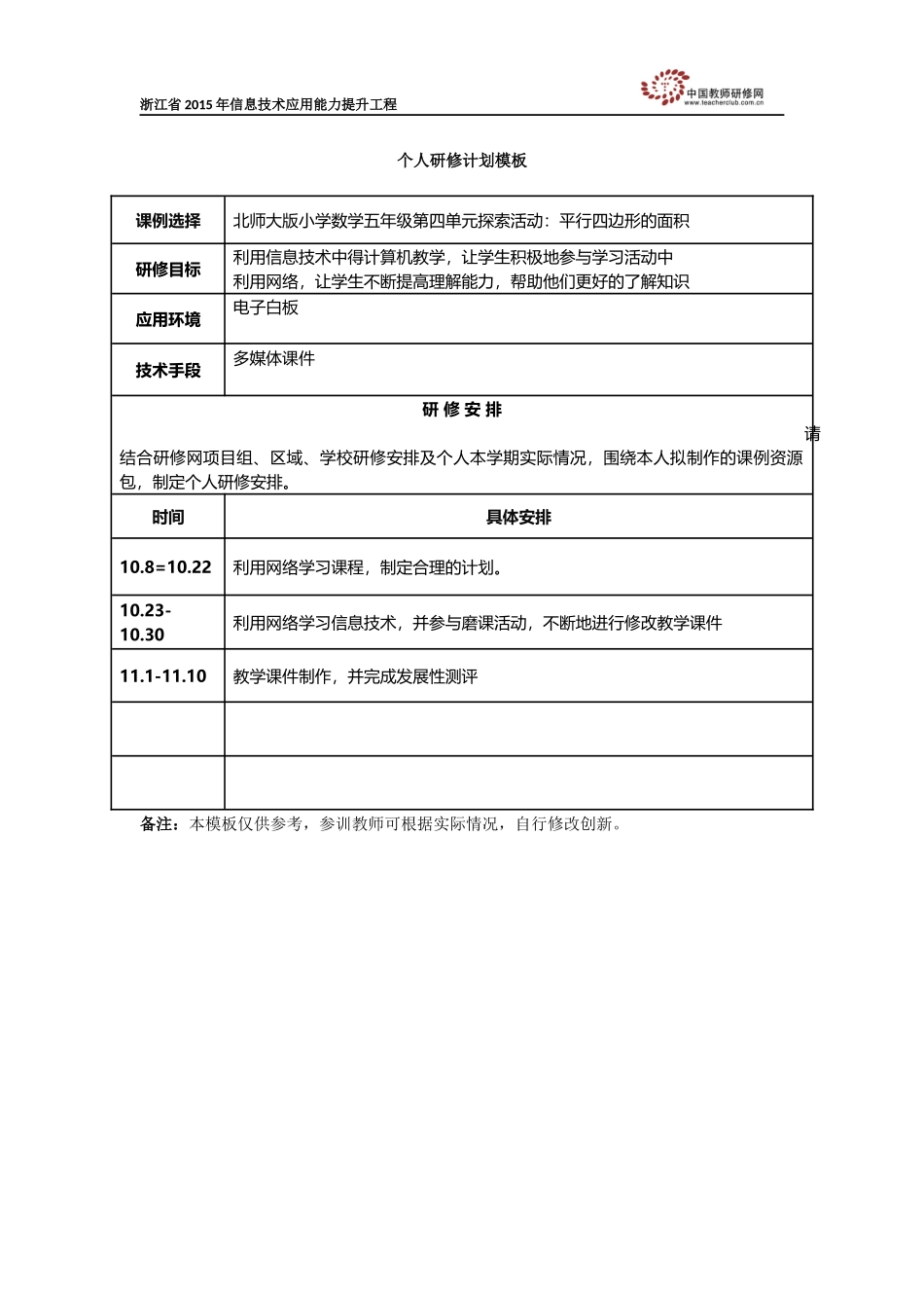 张天军研修计划_第1页