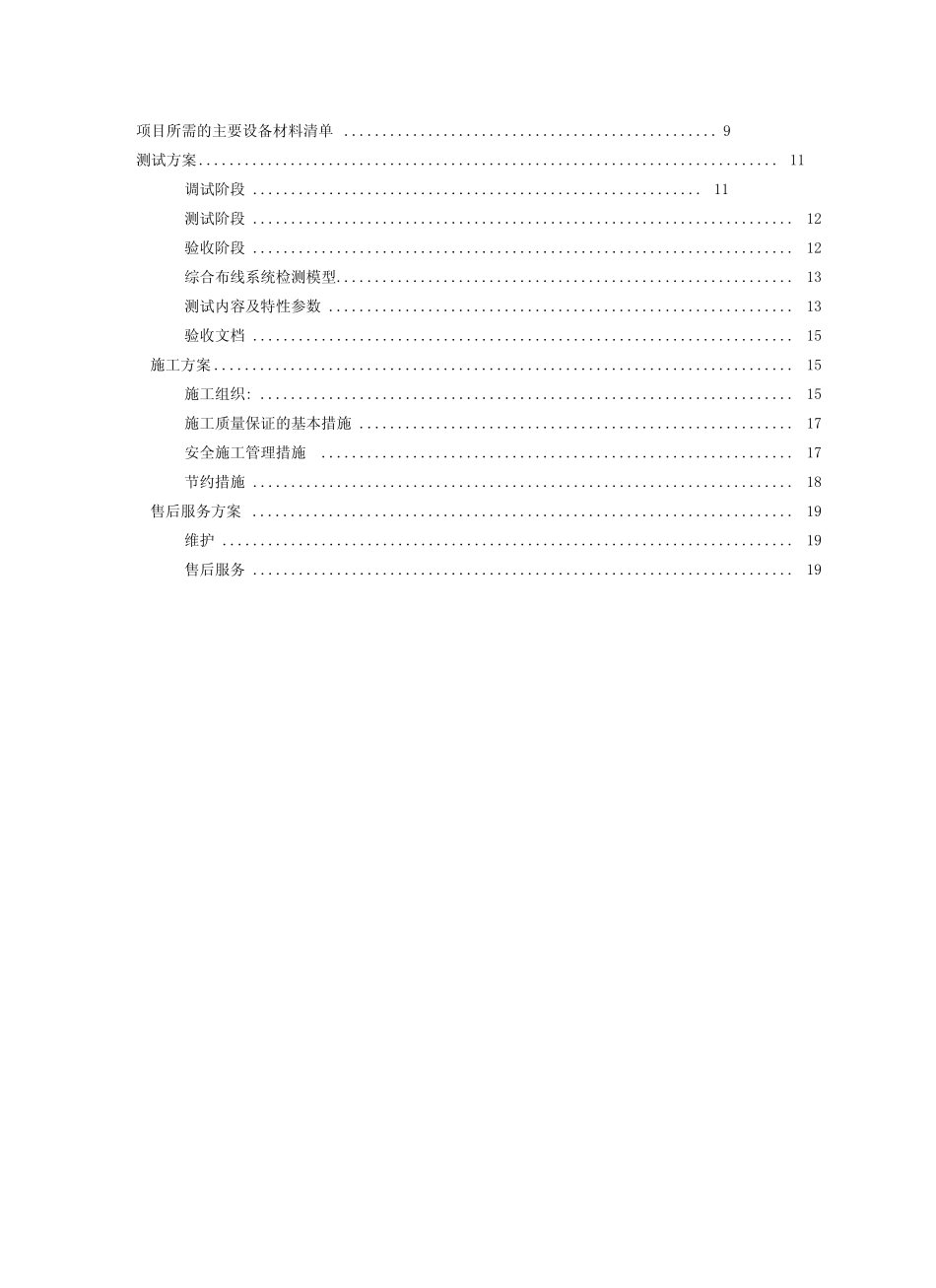 大楼综合布线设计方案_第2页