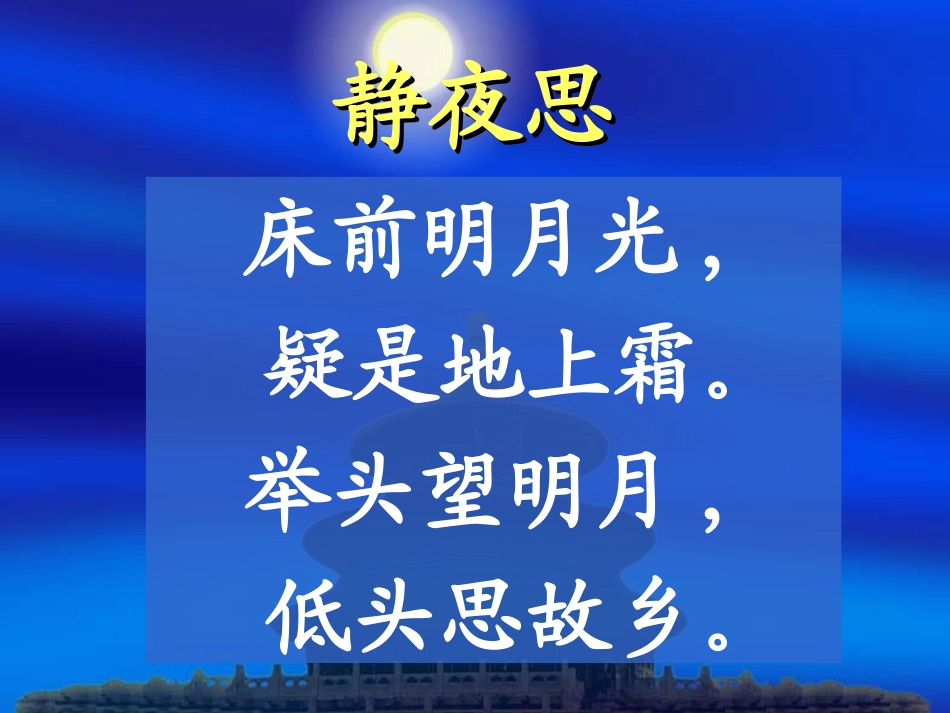 静夜思ppt-31796_第2页