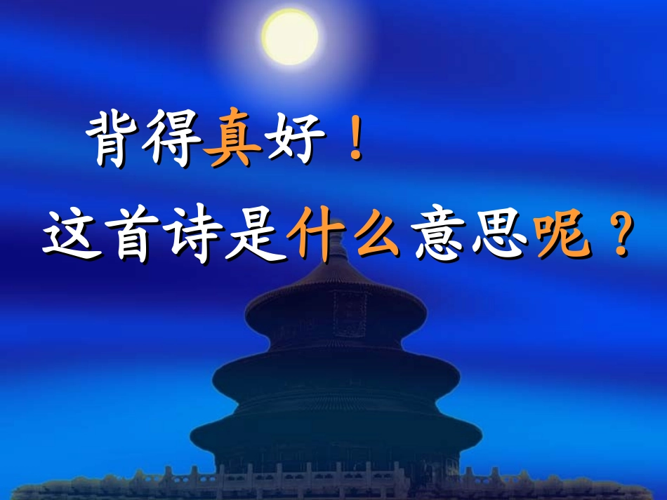 静夜思ppt-31796_第3页