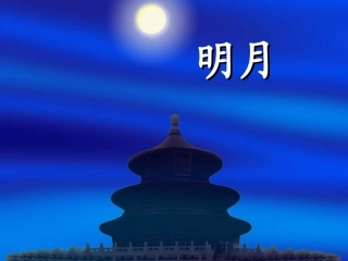 静夜思ppt-31796