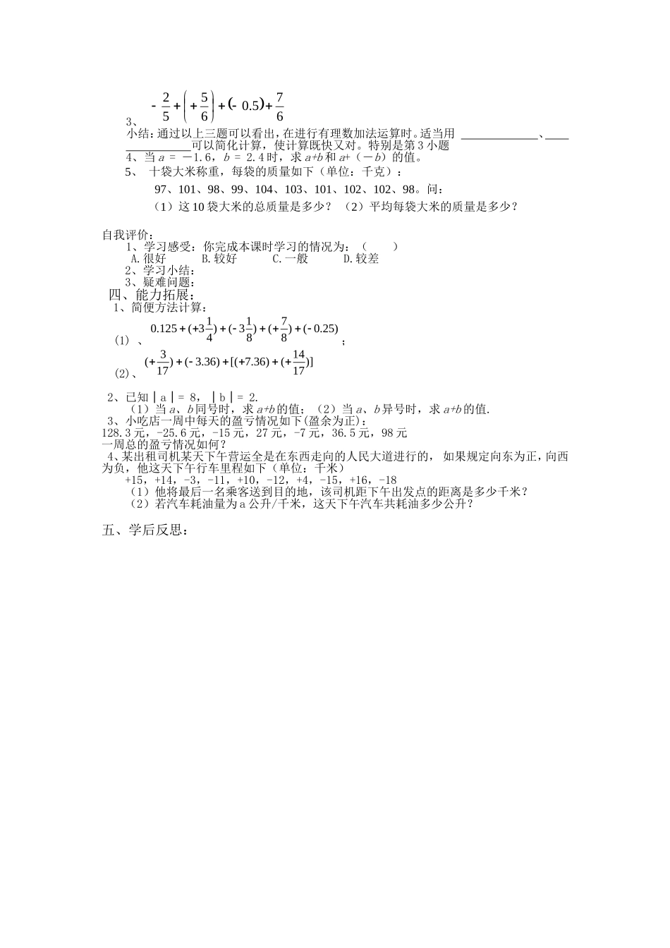 有理数的加法导学案_第2页