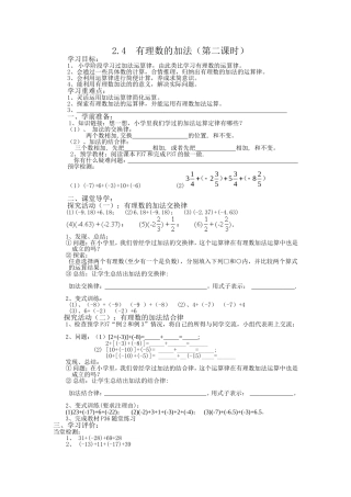 有理数的加法导学案