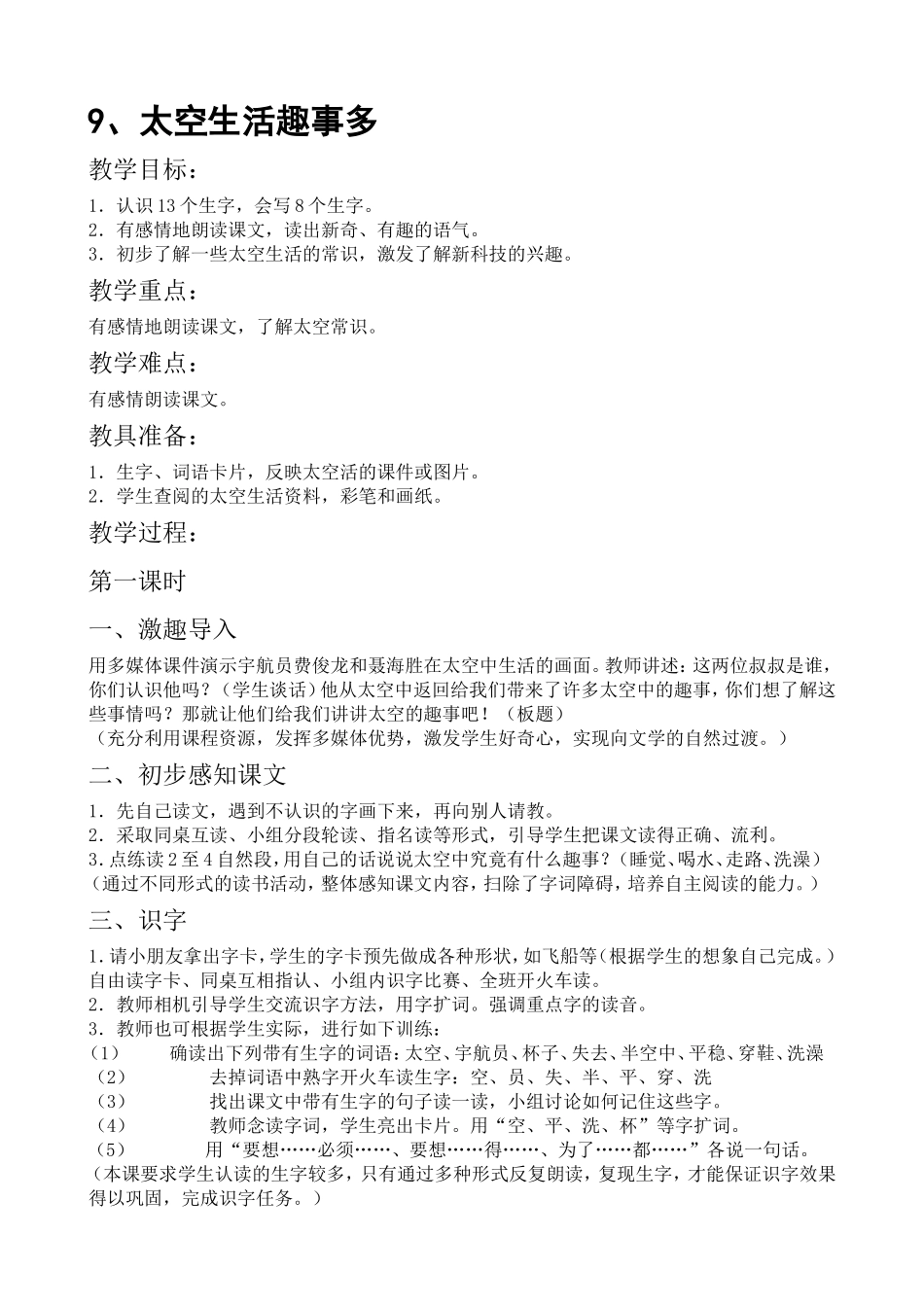 教科版语文一年级下册教案_第1页