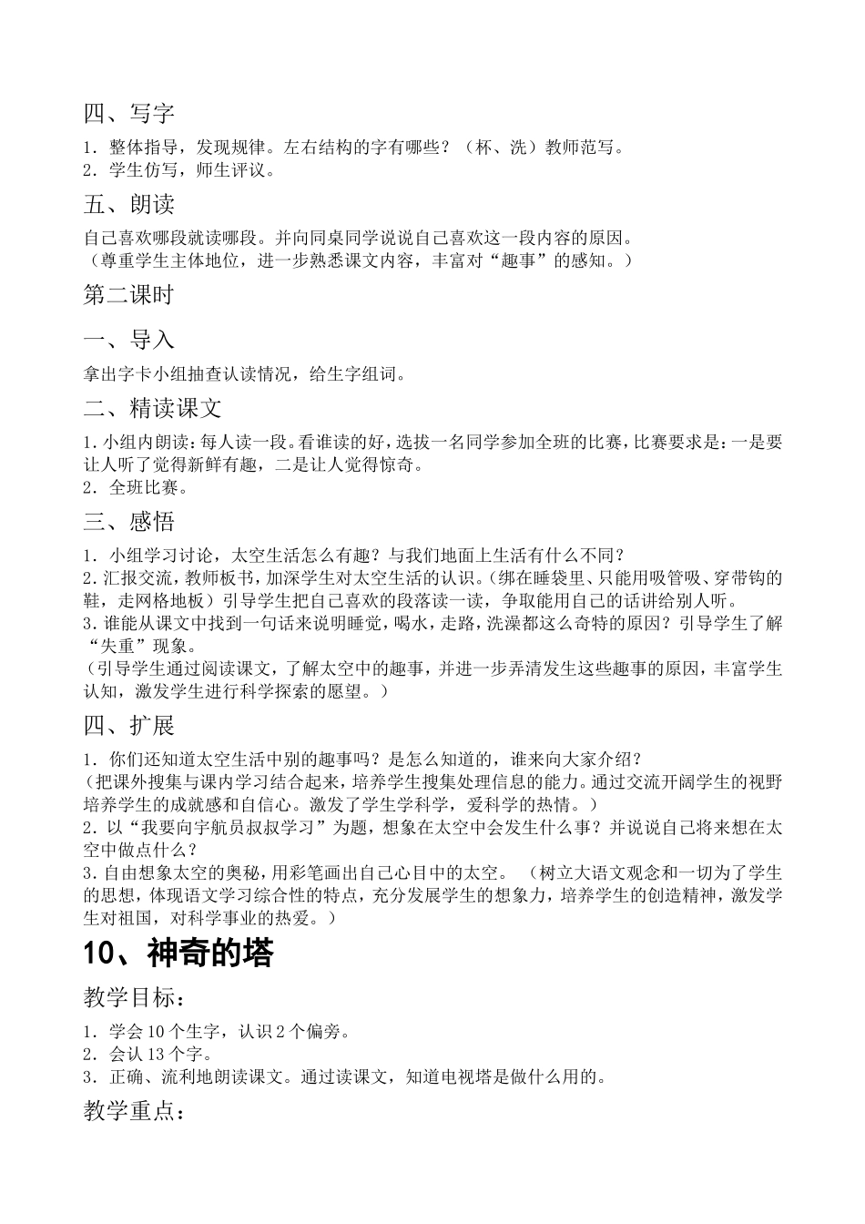 教科版语文一年级下册教案_第2页