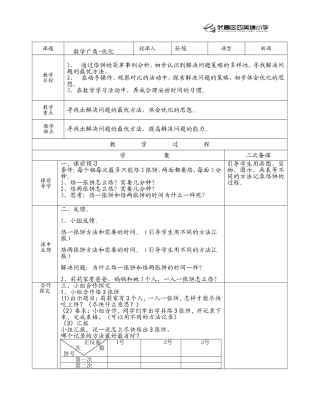 小学人教四年级数学数学广角烙饼-(3)