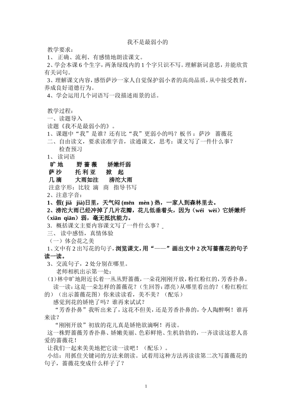 我不是最弱小的-教案222_第1页