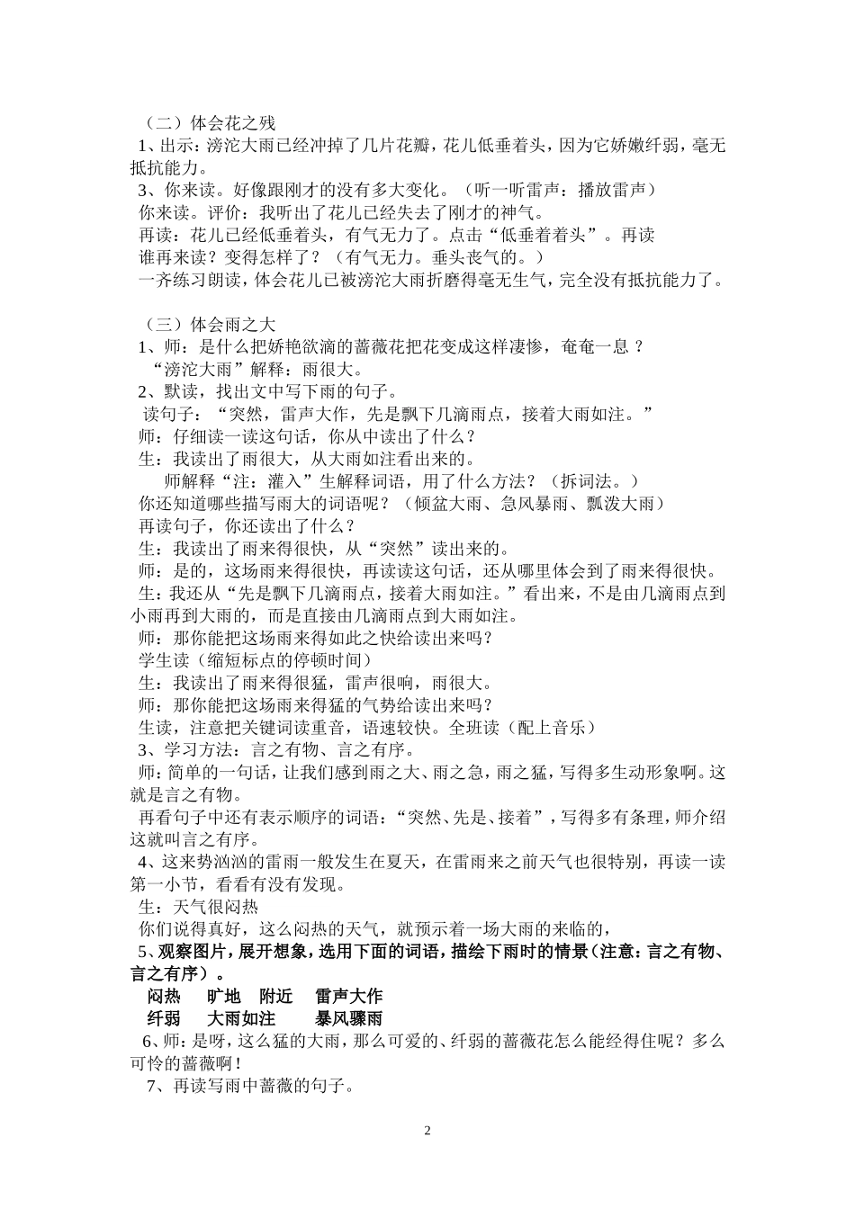 我不是最弱小的-教案222_第2页