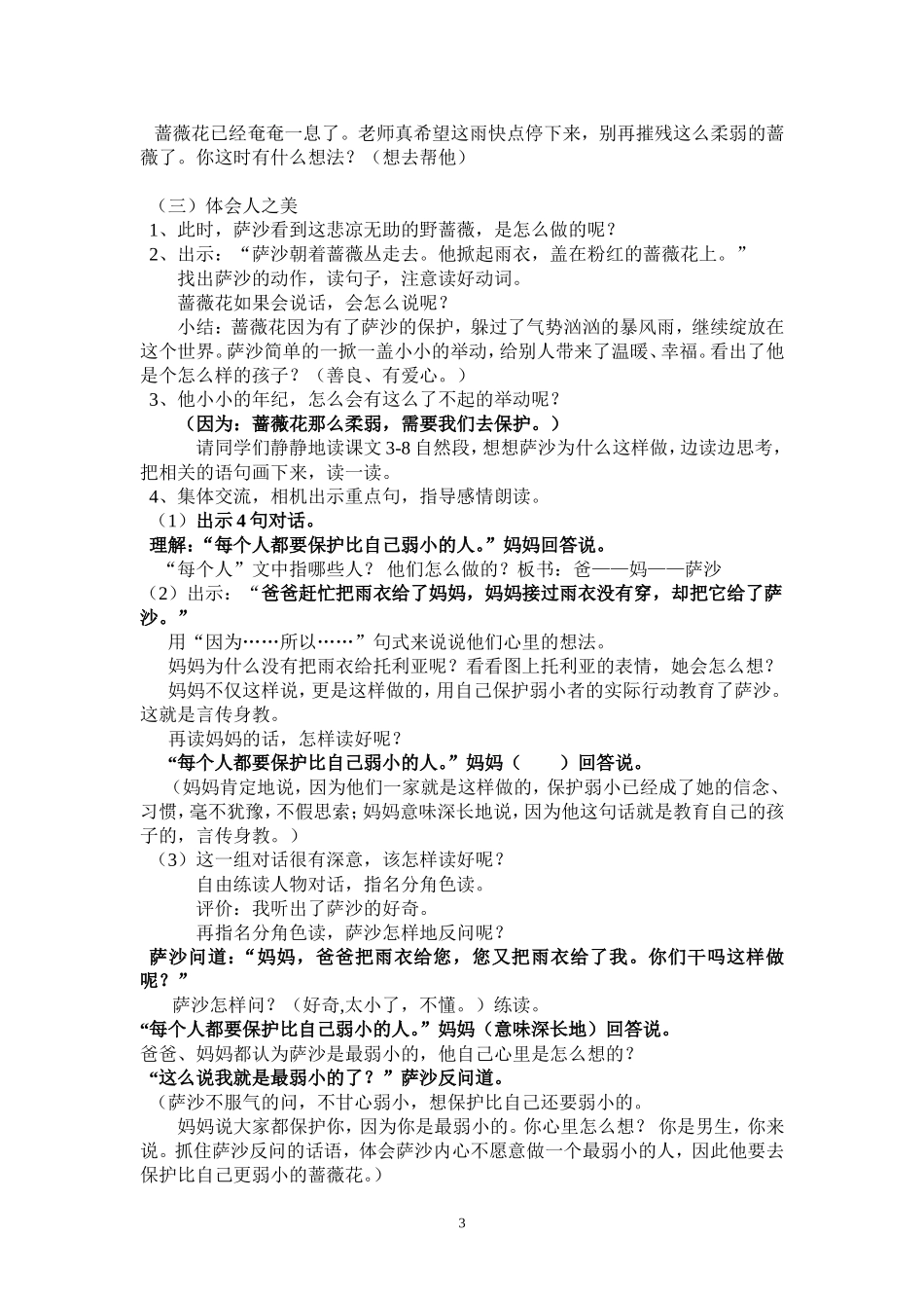 我不是最弱小的-教案222_第3页