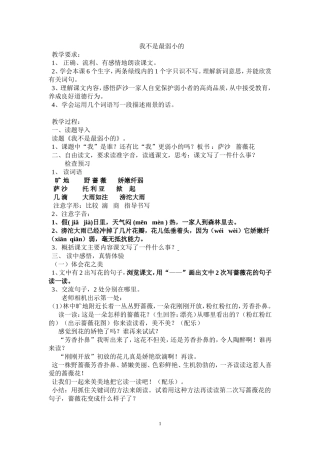 我不是最弱小的-教案222