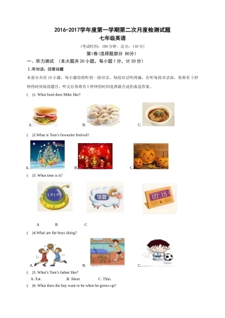 江都区实验初中2016年七年级英语12月月考试卷及答案含听力mp3