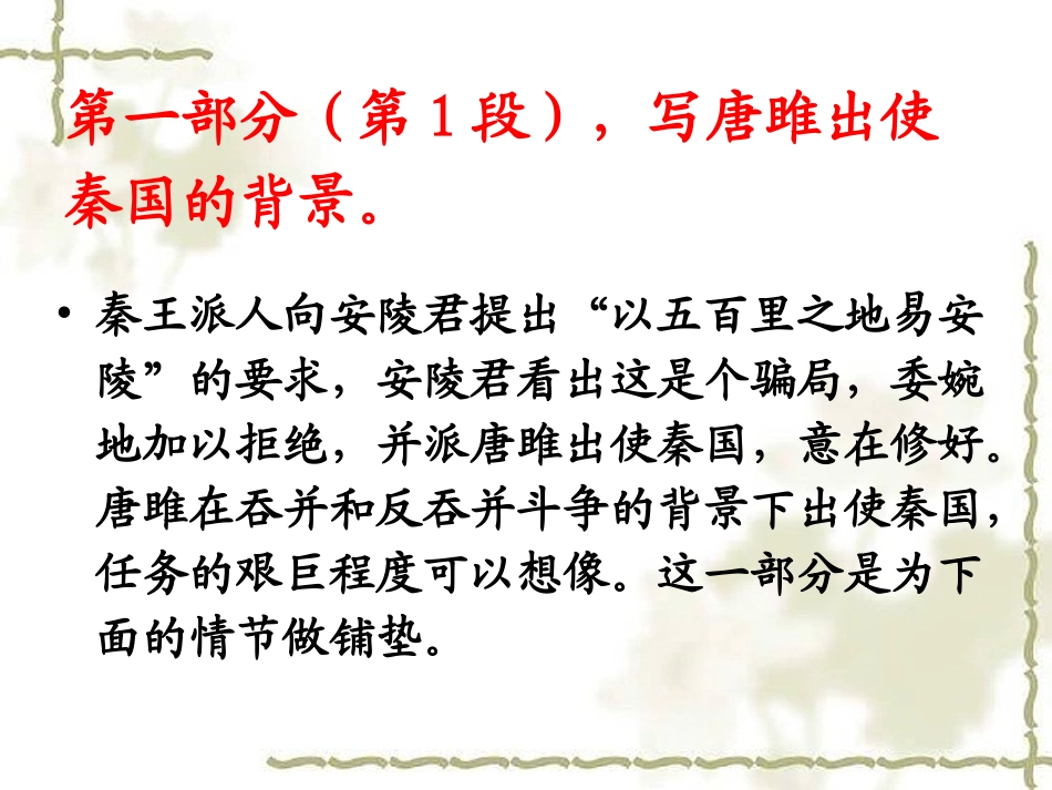 《唐且不辱使命》内容梳理_第2页