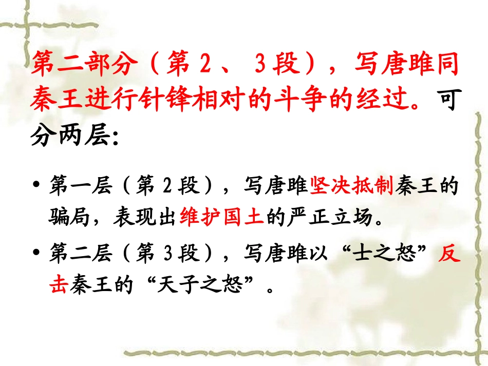 《唐且不辱使命》内容梳理_第3页