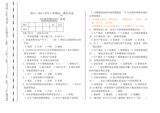 2013-2014学年上学期市场营销专业高一《市场营销》期末试卷及答案