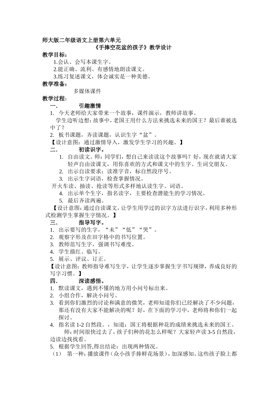 手捧花盆的孩子_第1页