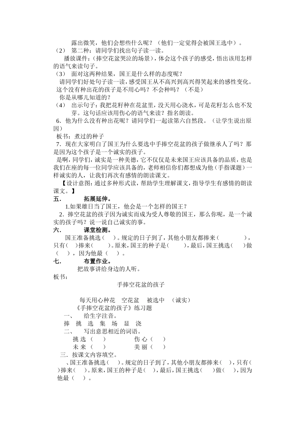 手捧花盆的孩子_第2页