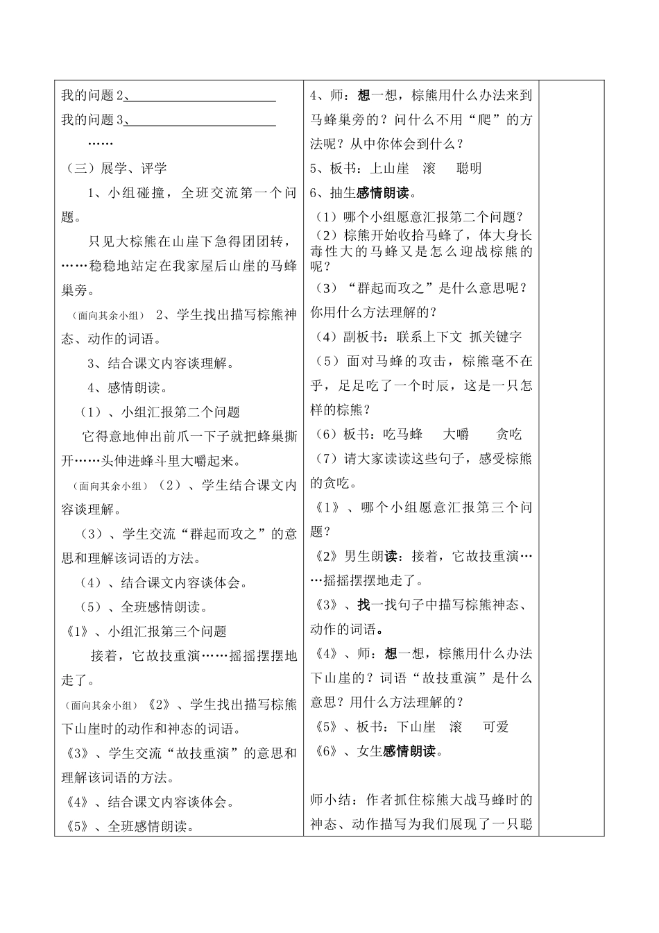 小学语文导学案：马蜂与熊瞎子1_第2页