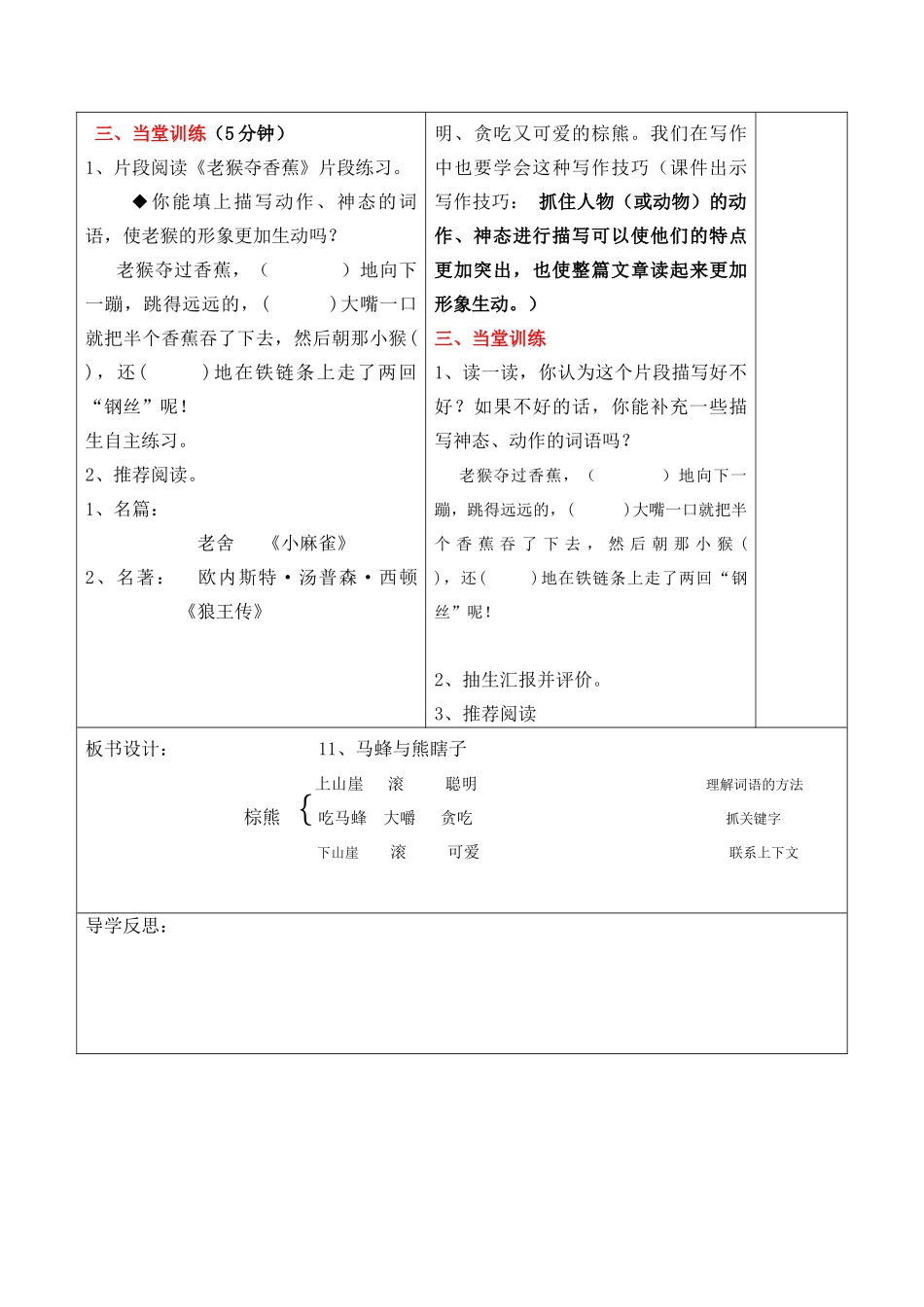 小学语文导学案：马蜂与熊瞎子1_第3页