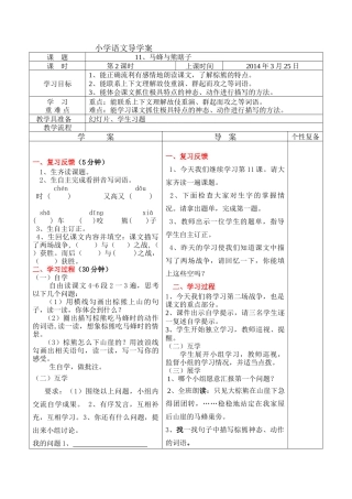 小学语文导学案：马蜂与熊瞎子1