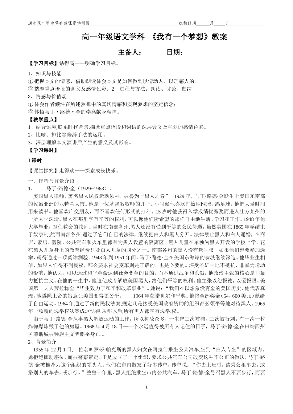 《我有一个梦想》学教案_第1页