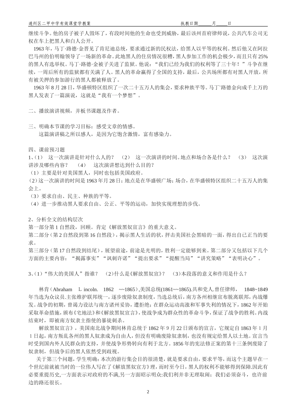 《我有一个梦想》学教案_第2页