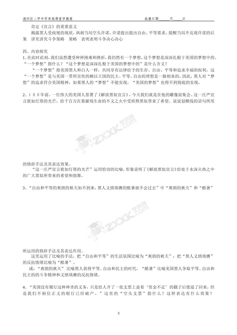 《我有一个梦想》学教案_第3页