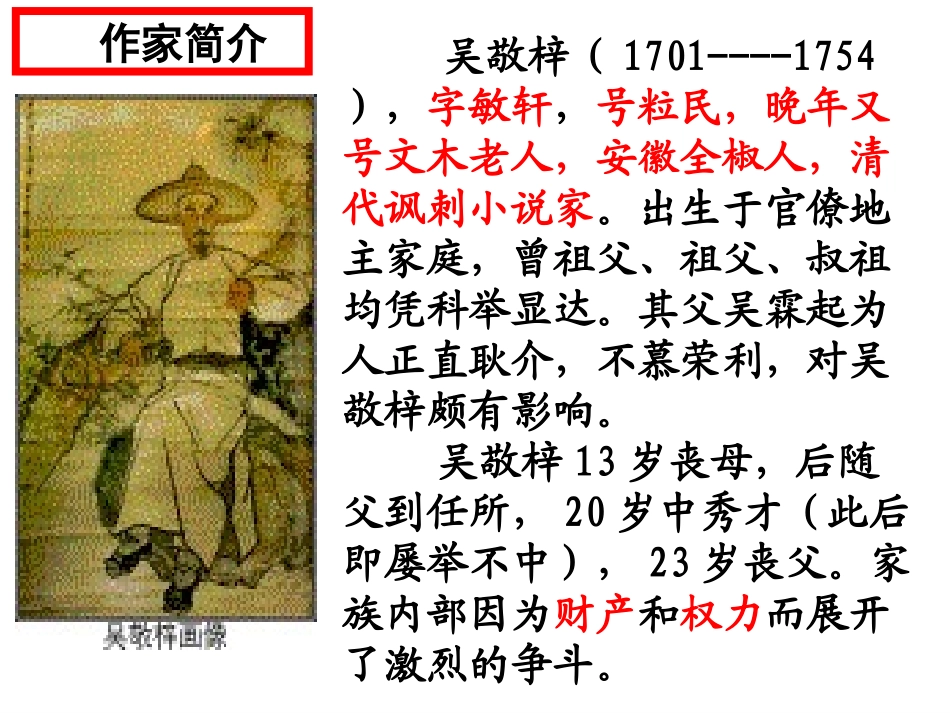 范进中举课件ppt_第2页
