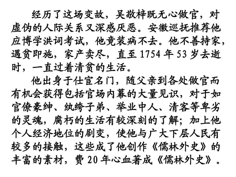 范进中举课件ppt_第3页