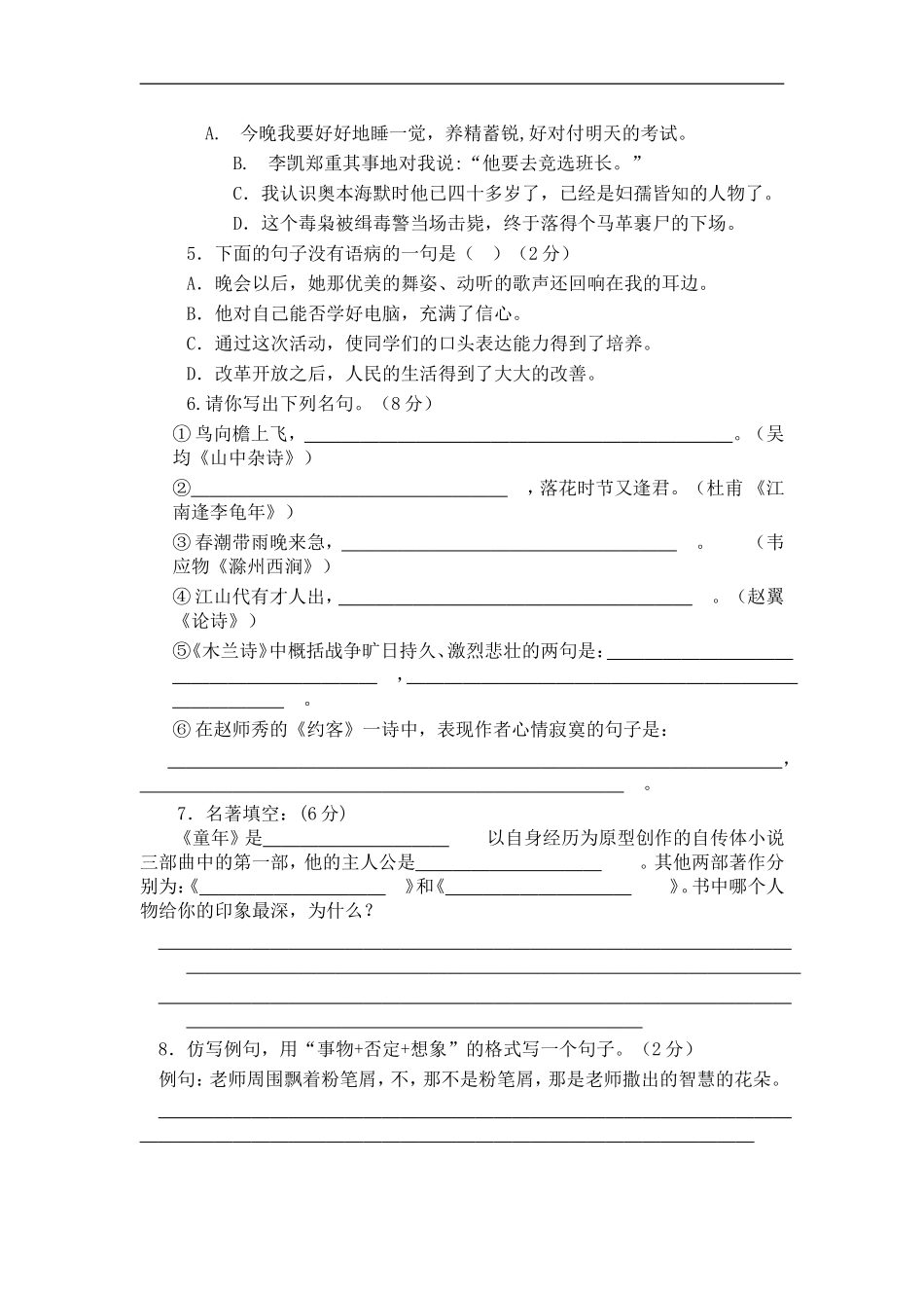2016年七年级下册期末模拟考试语-文-试-卷_第2页
