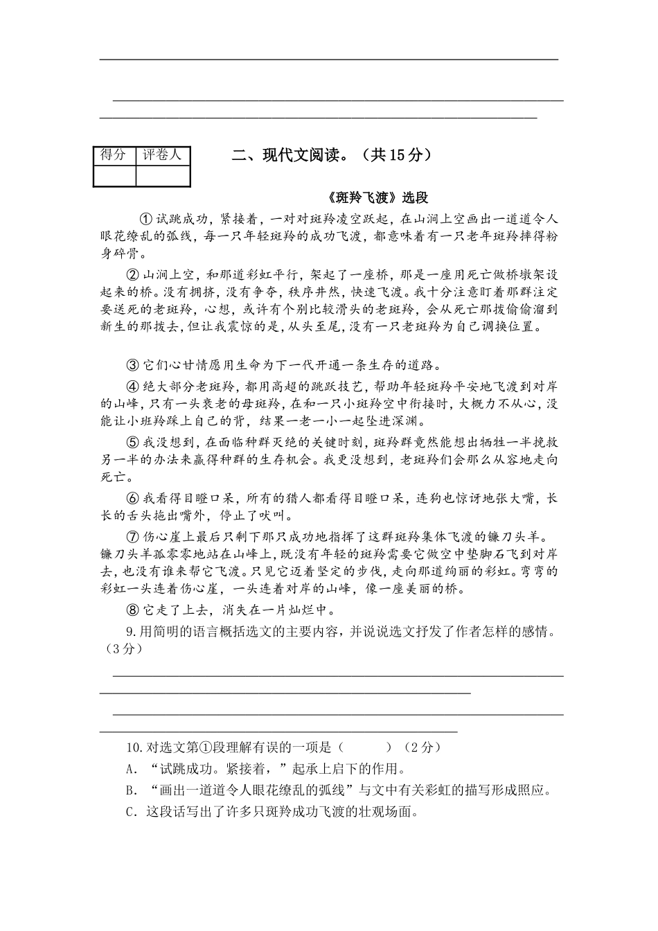 2016年七年级下册期末模拟考试语-文-试-卷_第3页