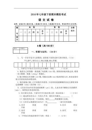 2016年七年级下册期末模拟考试语-文-试-卷