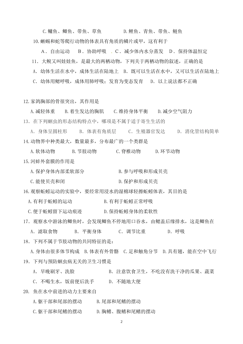 2015-2016学年度生物八上月考试题_第2页