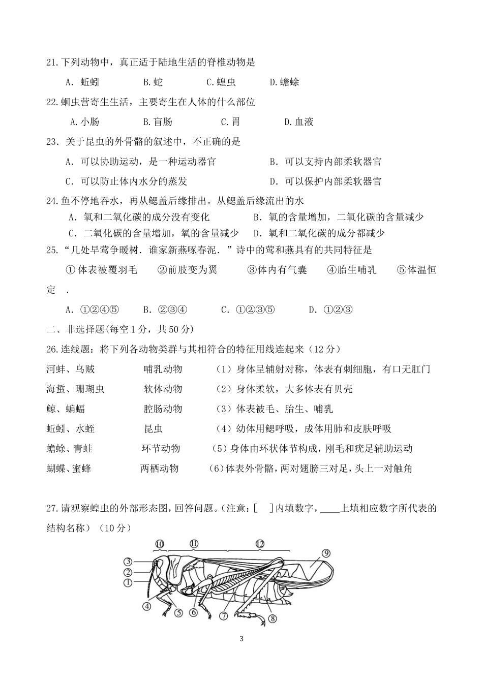2015-2016学年度生物八上月考试题_第3页
