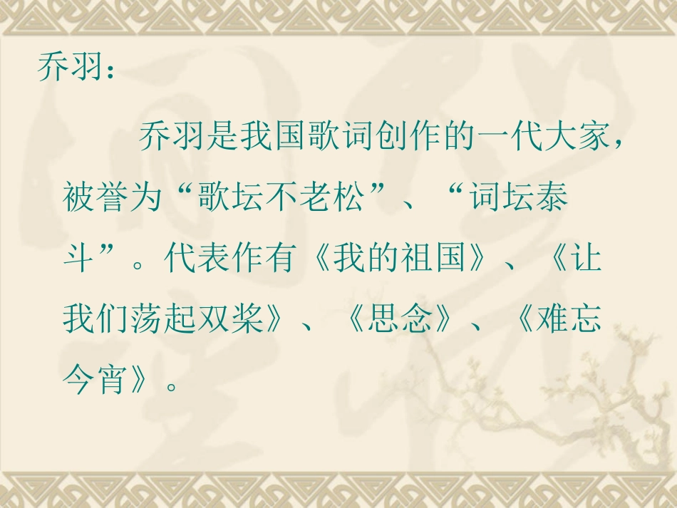 让我们荡起双桨_第2页